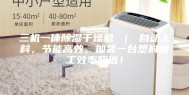 三机一体除湿干燥机 ｜ 自动上料，节能高效，加装一台塑料加工效率翻倍！