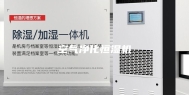 空气净化恒湿机