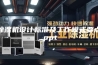 除湿机设计标准及工作模式要点.ppt