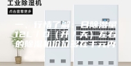 一、行情了解：日除湿量12L／D（升／天）左右的除湿机价位多在千元内