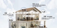 回南天用除湿机有用吗 怎么用空调除湿