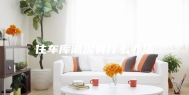 住车库潮湿有什么办法