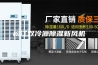 松江双冷源除湿新风机