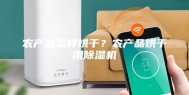 农产品怎样烘干？农产品烘干用除湿机