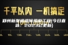 郑州新型调温除湿机工程(今日直选：2023已更新)