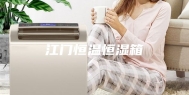 江门恒温恒湿箱