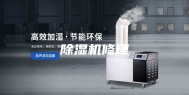 除湿机修理