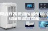陶瓷件高低温恒温恒湿试验箱低温低湿箱