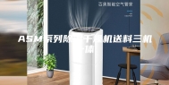 ASM系列除湿干燥机送料三机一体