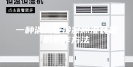 一种涡流管冷凝除湿装置的制作方法