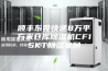 顺丰东莞快递8万平方米仓库除湿机CF15KT除湿案例