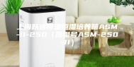 上海跃进恒温恒湿培养箱ASM-II-250（原型号ASM-250-II）
