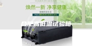 合肥高低温试验箱