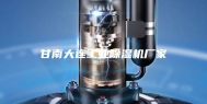 甘南大连工业除湿机厂家