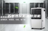 苏州热泵低温除湿机