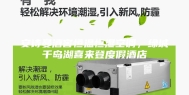 安诗曼酒窖恒温恒湿空调，绿城千岛湖喜来登度假酒店