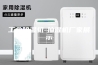 工业除湿机-抽湿机厂家展示