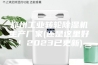 郑州工业转轮除湿机生产厂家(还是这里好！2023已更新)