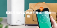 揭阳食品污泥低温干化机 除湿机