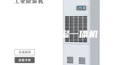 烘干除湿一体机