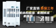 家用除湿机选购标准 家用除湿机推荐