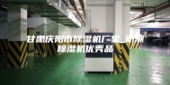 甘肃庆阳市除湿机厂家_防潮除湿机优秀品