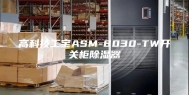 高科技工宝ASM-8030-TW开关柜除湿器