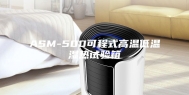 ASM-500可程式高温低温湿热试验箱