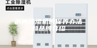 房间除湿机的保养办法和品牌介绍