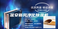 延安新风净化除湿机