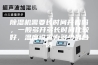 除湿机需要长时间开着吗，一般多开多长时间比较好，温度设置为多少最合适