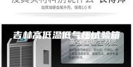 吉林高低温低气压试验箱