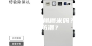 南方可以做榻榻米吗？怎么防潮？