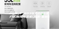 ASM_T 40397-2023 户式新风除湿机(高清-最新）