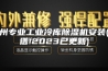 广州专业工业冷库除湿机安装(靠谱!2023已更新)