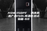 ASM-150PF  调高低温产品150L恒温恒湿试验箱-60℃