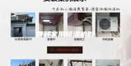 哪种家用除湿机好