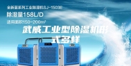 武威工业型除湿机形式多样