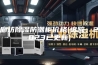 廊坊除湿防潮柜价格(追踪：2023已更新)