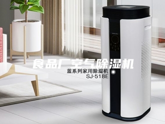 企业新闻食品厂空气除湿机