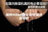 漳州ASM-净化型恒温恒湿空调