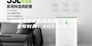 防爆除湿机价格及其厂家推荐 发布时间：2023-12-17