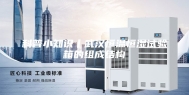 科普小知识丨武汉恒温恒湿试验箱的组成结构