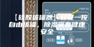 【硅胶拔罐器】轻轻一按自由拔罐，除湿驱寒健康安全