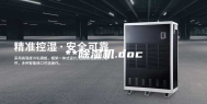 **除湿机.doc