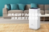 消失模烘干为什么要选消失模烘干除湿机