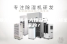 除湿机品牌十大排名怎么分析出来的？