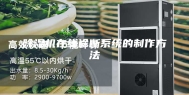 除湿机在线诊断系统的制作方法