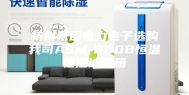 杭州禾迈电力电子选购我司ASM-800B恒温恒湿试验箱