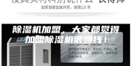 除湿机加盟，大家都觉得加盟除湿机很赚钱！